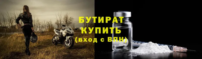 цены   Лесосибирск  Бутират бутик 